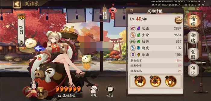 阴阳师SSR饭笥怎么样?阴阳师SSR饭笥技能介绍