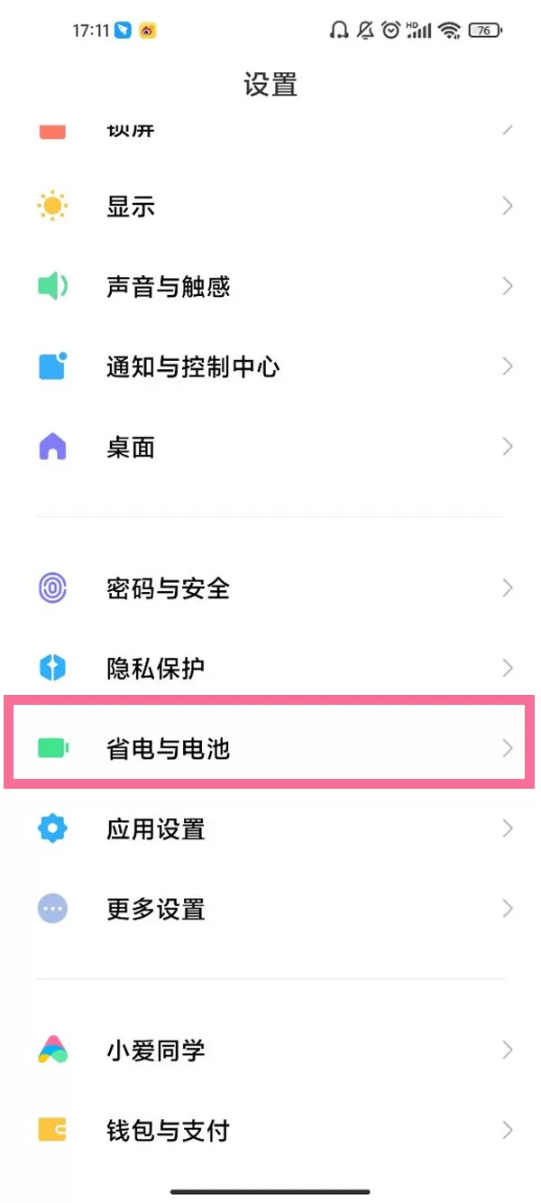 小米mix4怎么设置充电保护?小米mix4设置充电保护教程
