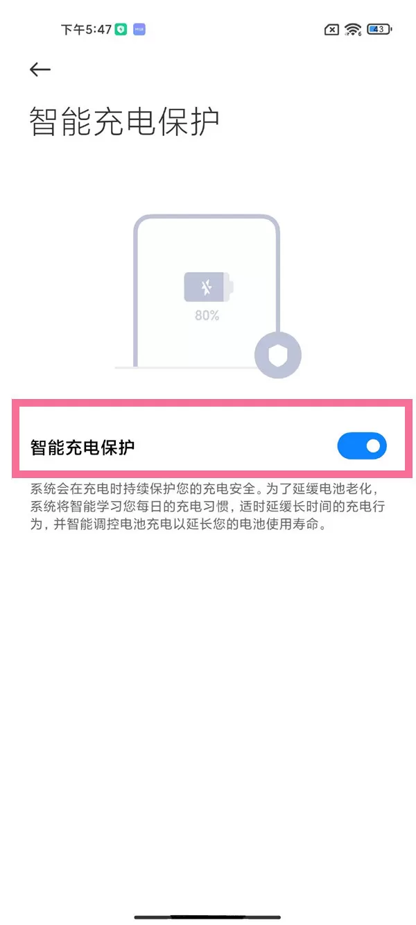 小米mix4怎么设置充电保护?小米mix4设置充电保护教程