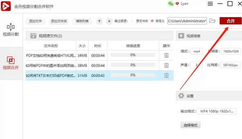 金舟视频分割合并软件把多个视频合并的操作流程
