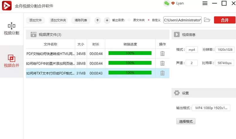 金舟视频分割合并软件把多个视频合并的操作流程