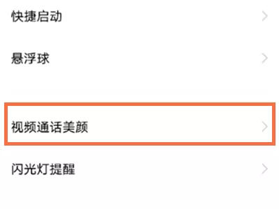 vivox70微信视频怎么开美颜?vivox70微信视频开美颜方法