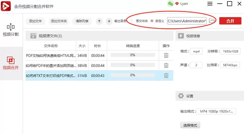 金舟视频分割合并软件把多个视频合并的操作流程
