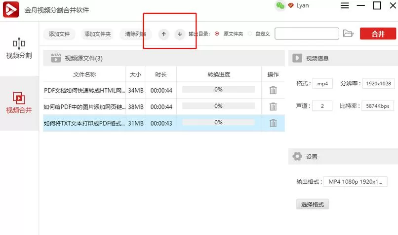 金舟视频分割合并软件把多个视频合并的操作流程