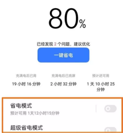 真我gtneo2怎么开启省电模式?真我gtneo2开启省电模式步骤教程