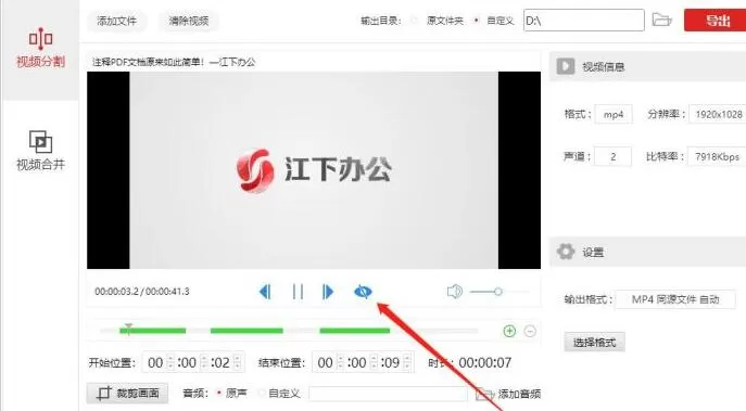 金舟视频分割合并软件多段时间剪切视频的操作流程