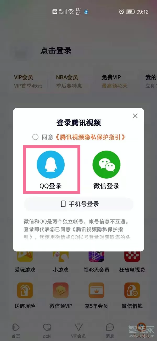 腾讯视频两个手机怎么共享会员?腾讯视频两个手机共享会员方法