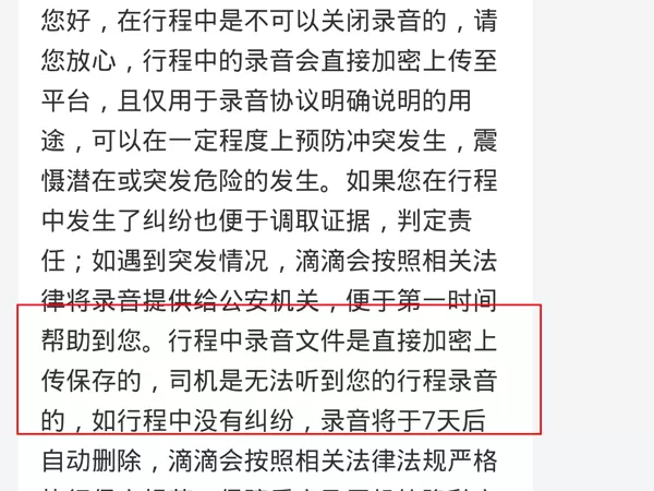 滴滴行程录音在哪里听?滴滴行程录音介绍