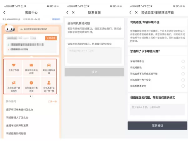 滴滴行程录音在哪里听?滴滴行程录音介绍