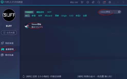 网易buff无法访问相应服务怎么办?网易buff无法访问相应服务解决方法