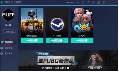 网易buff无法访问相应服务怎么办?网易buff无法访问相应服务解决方法