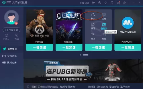 网易buff无法访问相应服务怎么办?网易buff无法访问相应服务解决方法