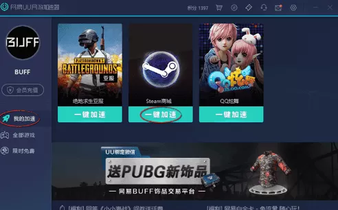 网易buff无法访问相应服务怎么办?网易buff无法访问相应服务解决方法