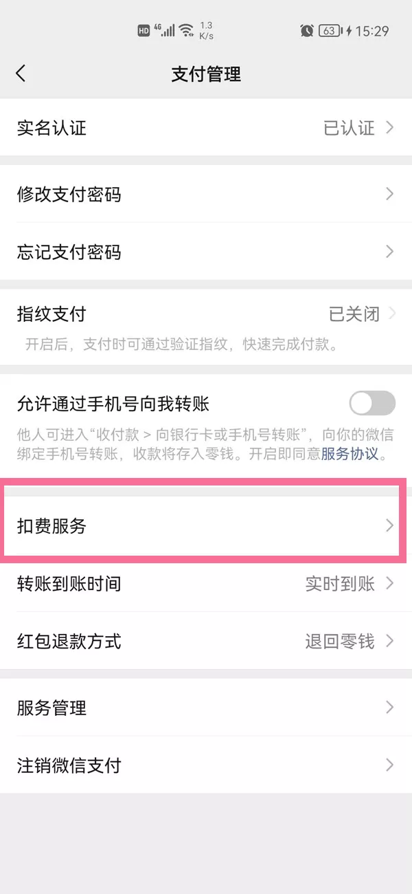 爱字幕怎么取消自动续费?爱字幕取消自动续费教程