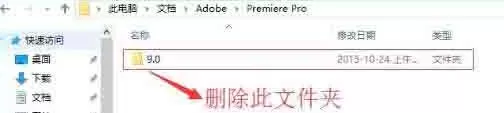 WIN10系统adobe premiere打不开的处理教程
