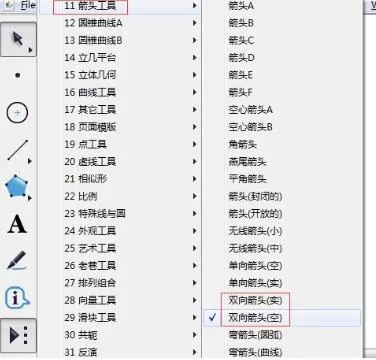 几何画板绘制带双箭头的线的图文教程