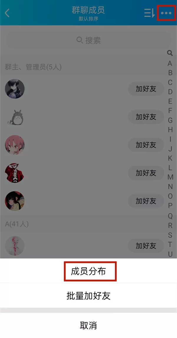 qq群男女比例在哪里查看?qq群男女比例查看教程