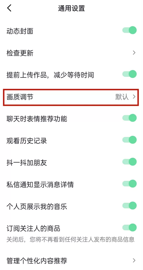 抖音怎么设置省流量模式?抖音设置省流量模式操作方法