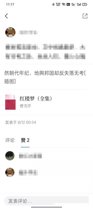 微信读书怎么看别人的笔记?微信读书看别人的笔记方法