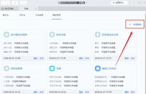 钉钉添加日志模板的操作过程