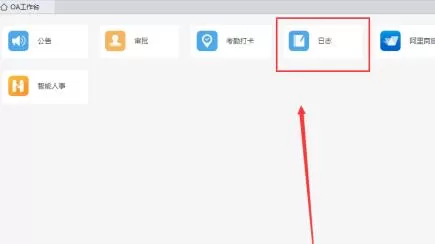 钉钉添加日志模板的操作过程