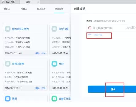 钉钉添加日志模板的操作过程