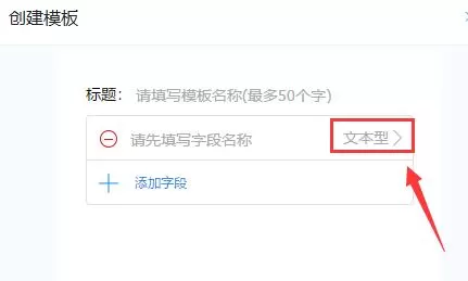钉钉添加日志模板的操作过程