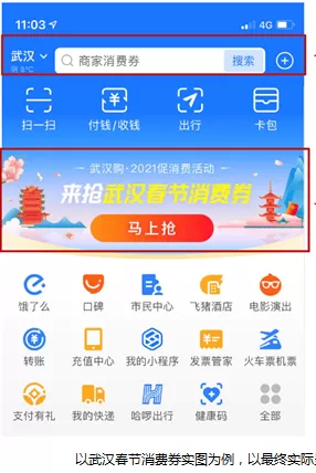 支付宝湖北消费券怎么领?支付宝湖北消费券领取教程