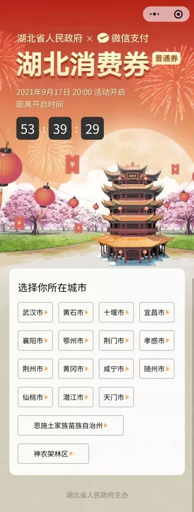 支付宝湖北消费券怎么领?支付宝湖北消费券领取教程