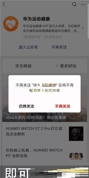 华为运动健康在哪里关闭微信步数?华为运动健康关闭微信步数方法介绍