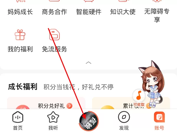 喜马拉雅ai文稿怎么开启?喜马拉雅ai文稿开启方法