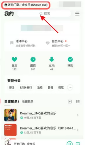 QQ音乐状态栏歌词怎么设置?QQ音乐状态栏歌词设置教程