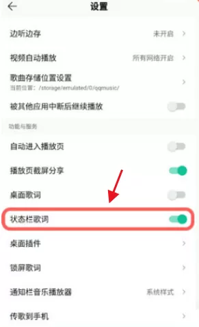 QQ音乐状态栏歌词怎么设置?QQ音乐状态栏歌词设置教程