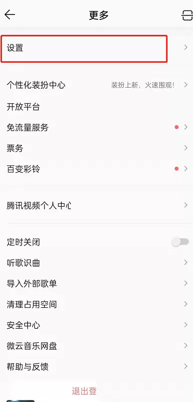 QQ音乐状态栏歌词怎么设置?QQ音乐状态栏歌词设置教程