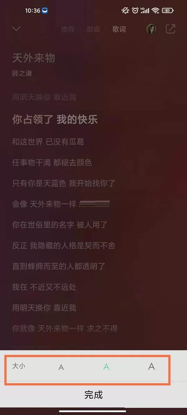 QQ音乐字体大小怎么设置?QQ音乐歌词字体大小设置教程