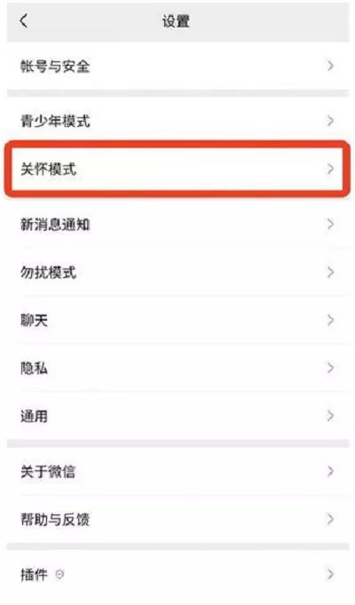 微信关怀模式怎么关闭?微信关怀模式关闭教程