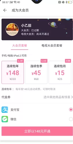 哔哩哔哩大会员和电视大会员有什么区别?哔哩哔哩大会员和电视大会员对比