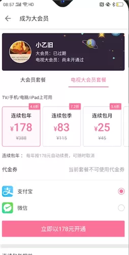 哔哩哔哩大会员和电视大会员有什么区别?哔哩哔哩大会员和电视大会员对比