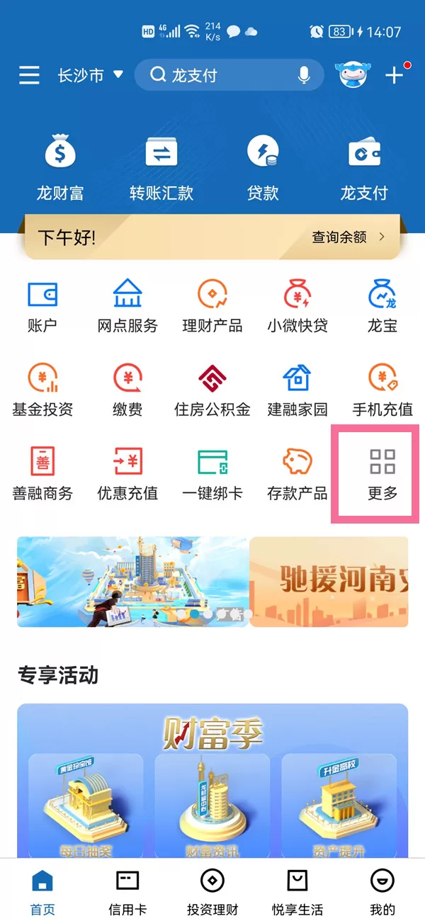 建设银行怎么定期转活期？建设银行定期转活期方法教程