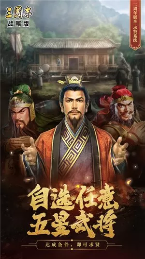 三国志·战略版二周年庆典福利活动有哪些?三国志·战略版二周年庆典福利活动介绍