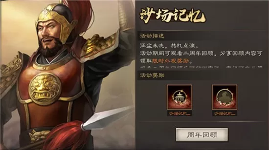 三国志·战略版二周年庆典福利活动有哪些?三国志·战略版二周年庆典福利活动介绍
