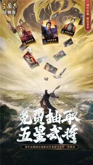 三国志·战略版二周年庆典福利活动有哪些?三国志·战略版二周年庆典福利活动介绍