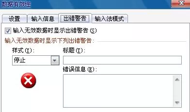 Excel表格撤销输入值非法的简单方法