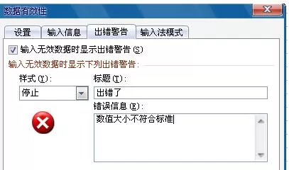 Excel表格撤销输入值非法的简单方法