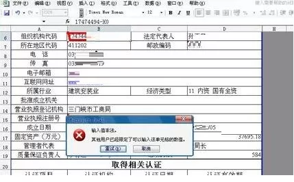 Excel表格撤销输入值非法的简单方法