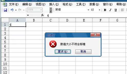 Excel表格撤销输入值非法的简单方法