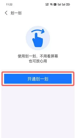 支付宝划一划怎么设置?支付宝划一划设置教程