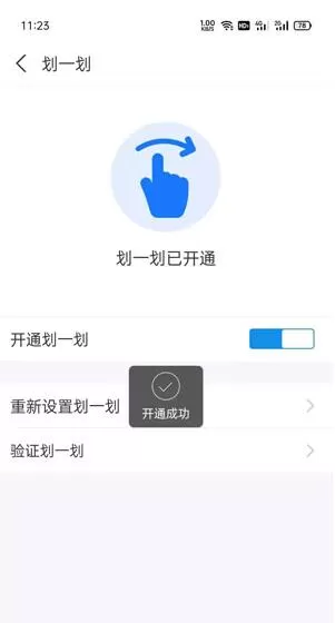 支付宝划一划怎么设置?支付宝划一划设置教程