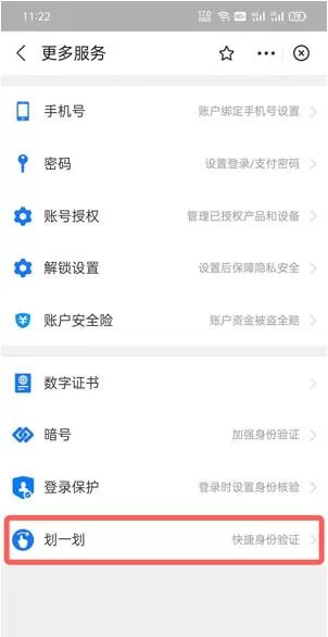 支付宝划一划怎么设置?支付宝划一划设置教程