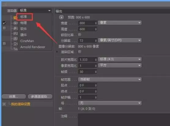 C4D标准渲染器设置并使用的操作教程